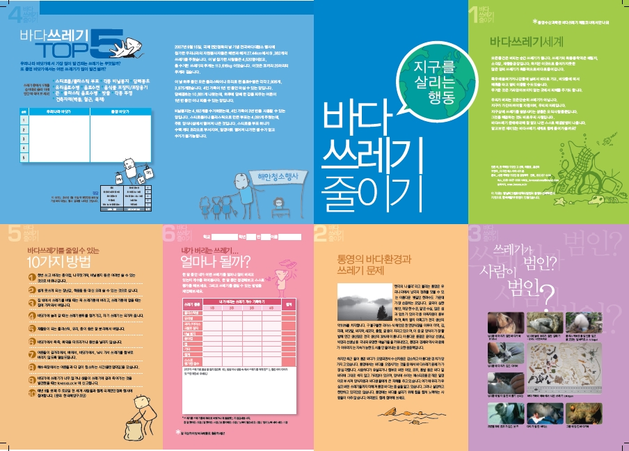 The act of saving the earth(the Korea Maritime Rescue Team).jpg